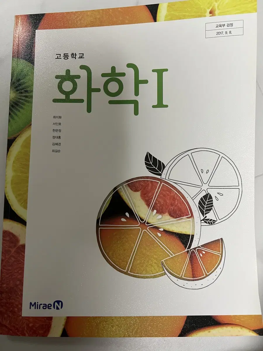 화학 미래엔 교과서